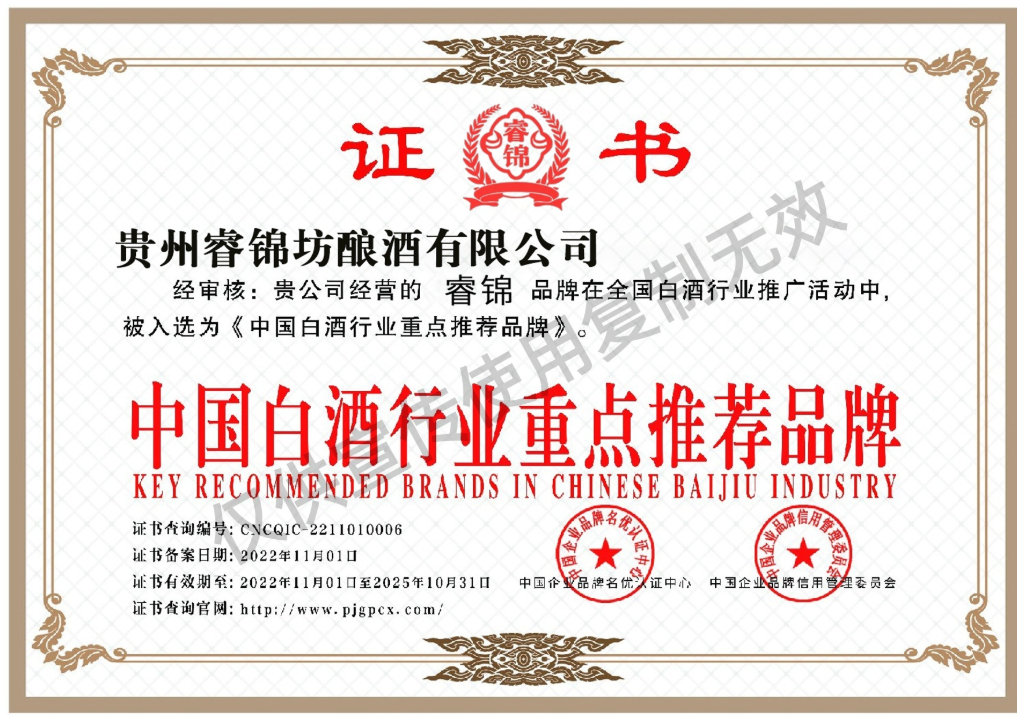 贵州黄氏酒厂资质证书17